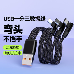 手机弯头数据线黑灰编织一拖三三合一60瓦快充数据线Type-C手机充