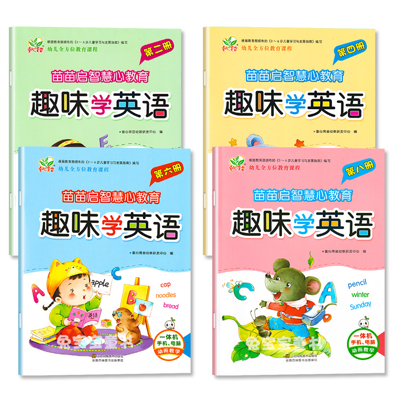 童心育苗幼稚園就学前趣味学英語教科書教材小中大クラスビデオマルチメディアコースウェア