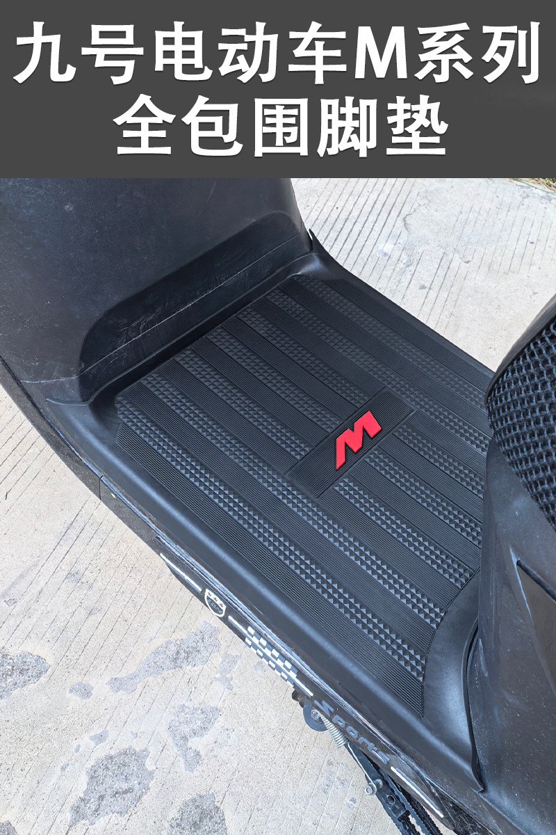 Suitable for Ninebot M385C/M395C full-cover foot mats, pedal pads, anti-slip rubber mats, electric vehicle modification accessories