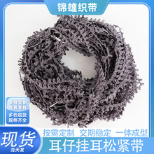 高弹松紧耳仔彩色涤纶扣眼带服装毛领袢服饰扣袢DIY 手工服装辅料