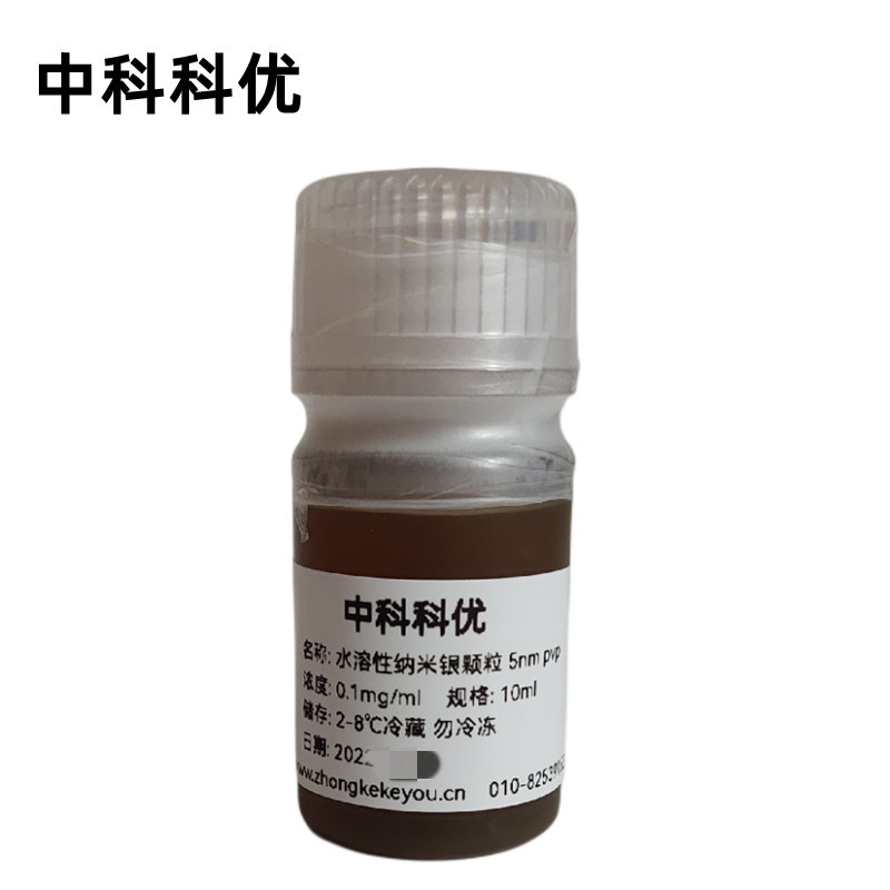 中科科优 银纳米颗粒 PVP修饰 5-100nm  纳米银粒子胶体 规格齐全