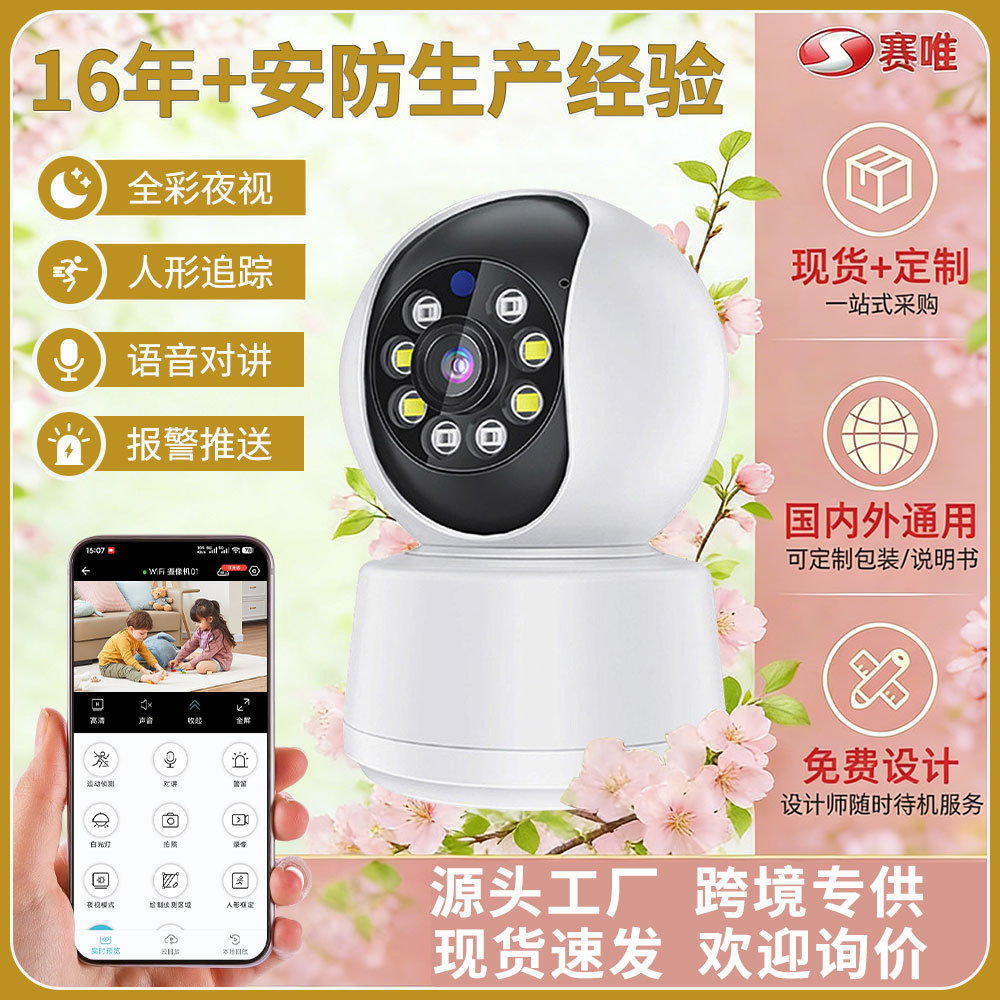 Cross-Border Popular Home Wireless Wifi Shaking Head Intelligent Monitoring Indoor 360-Degree High-Definition Camera Without Blind Spots