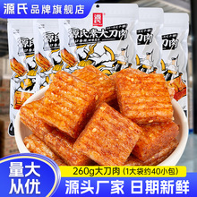 源氏大刀肉辣条批货摆摊90后童年儿时怀旧辣味麻辣解馋小零食批发