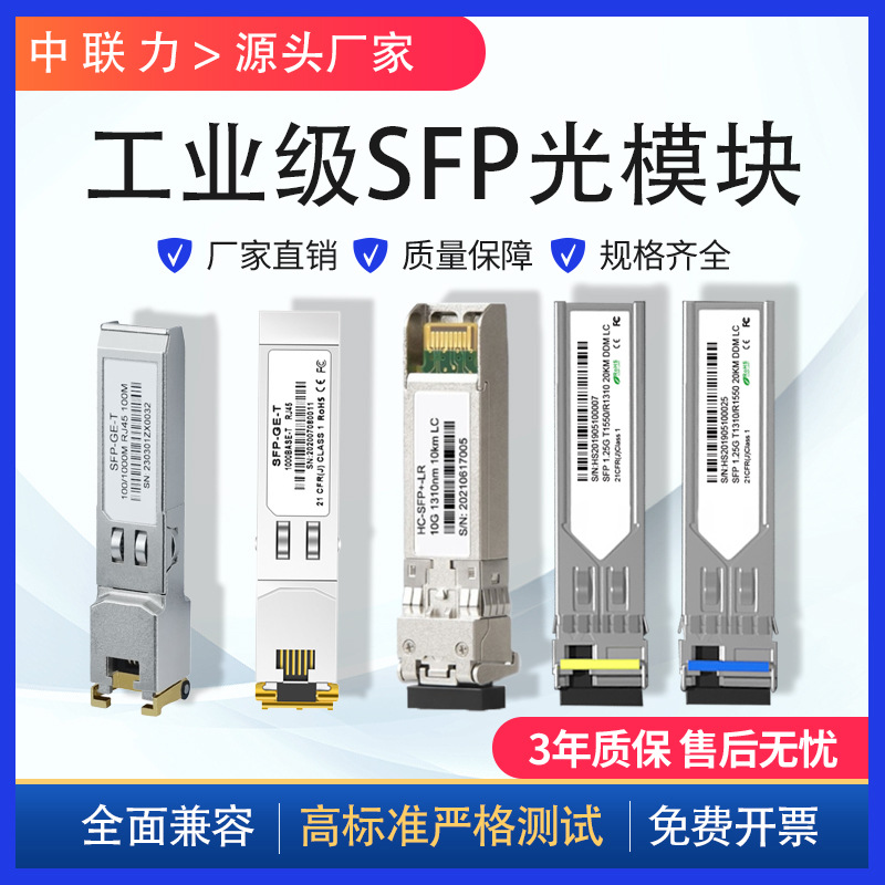 Industrial-grade Gigabit SFP optical module 1.25G single-mode dual-fiber LC/SC compatible with Huawei H3C long distance