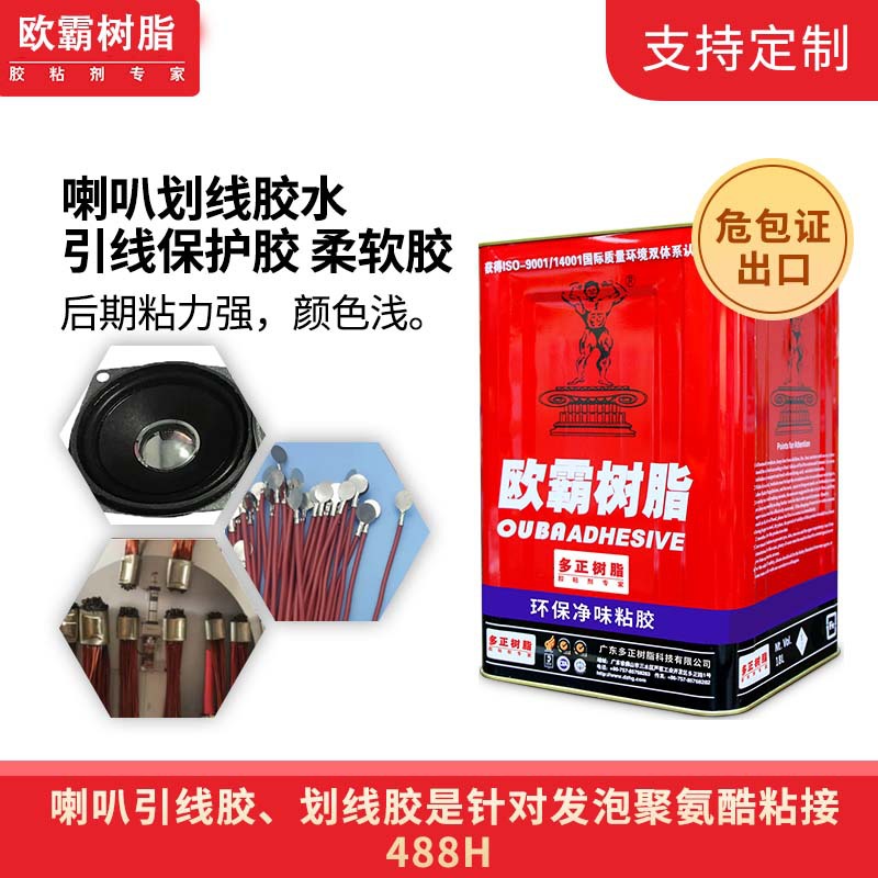 欧霸引线保护胶接着剂喇叭划线胶水耳机扬声器音箱万能边胶氯丁胶