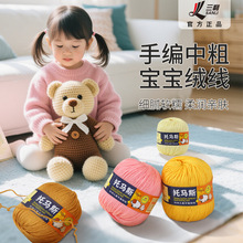 【三利毛线】正品羊毛线机织毛衣围巾用手工diy编织线柔软精纺