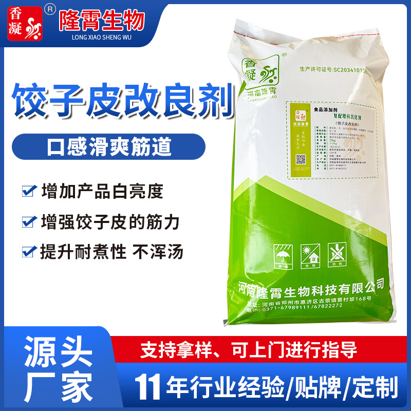 隆霄速冻饺子皮改良剂爽滑增筋复配增稠乳化易煮不浑汤抗裂黄原胶