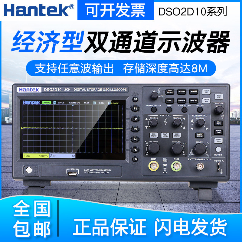 汉泰数字示波器DSO2C10/C15双通道100M带宽信号发生器DSO2D10/D15