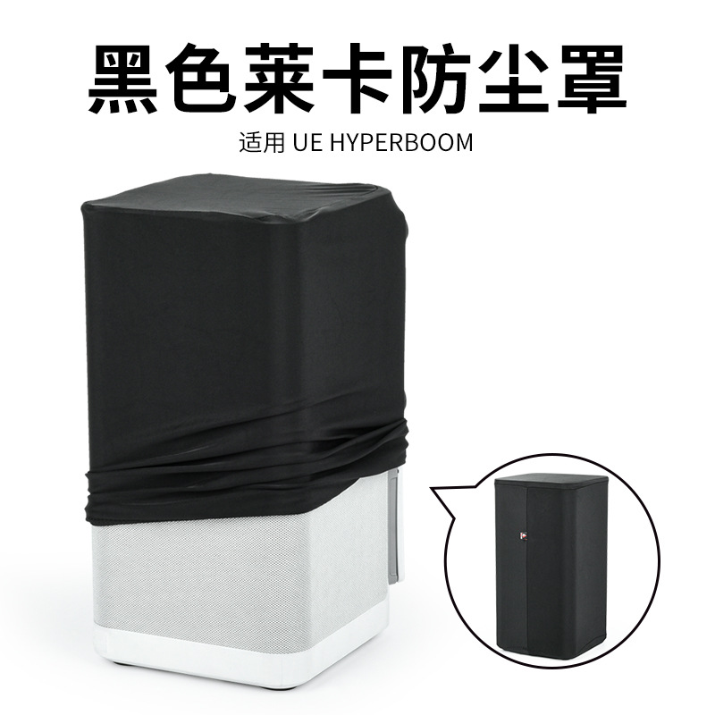 适用于UE Hyperboom 蓝牙音响莱卡弹力防尘罩 UE音箱防尘保护套