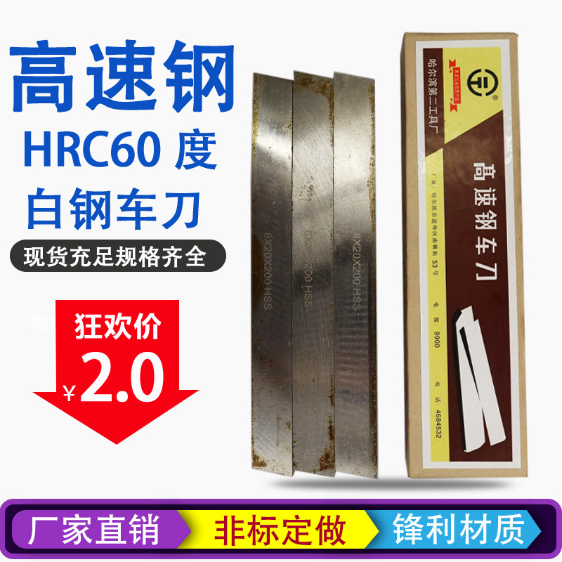 高速钢白钢车刀 12 50