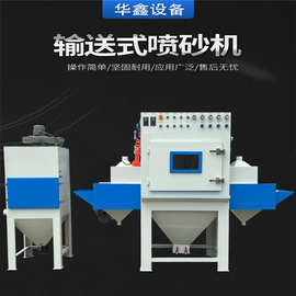 厂家定制全自动小型喷砂机除锈去氧化皮喷砂设备中山青岛喷砂机厂