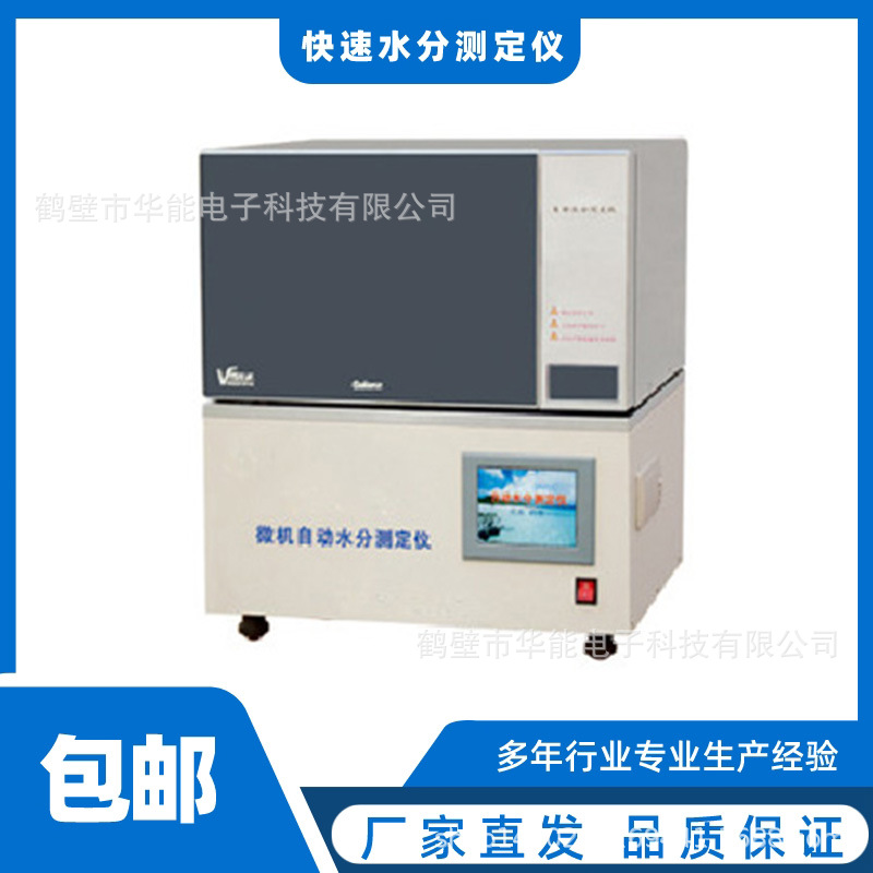 红外全自动水分测定仪煤炭焦炭水分测定仪测量精准
