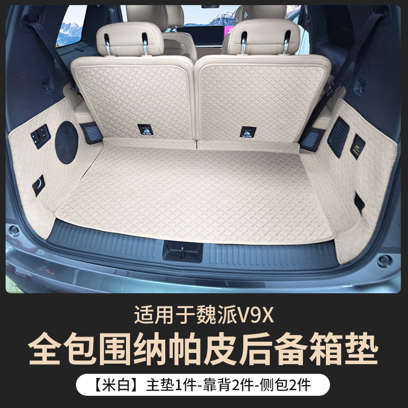 Suitable for the Wey V9X Full-Surround Nappa Leather Trunk Mat, Specialized Waterproof, Wear-Resistant, Eco-Friendly, Odorless Trunk Mat