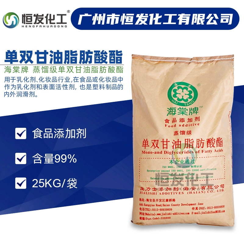 В наличии Прямые поставки марки Haitang Моноглицерид Пищевая добавка Дистилляция Эмульгатор Моноглицерид Эфир жирной кислоты