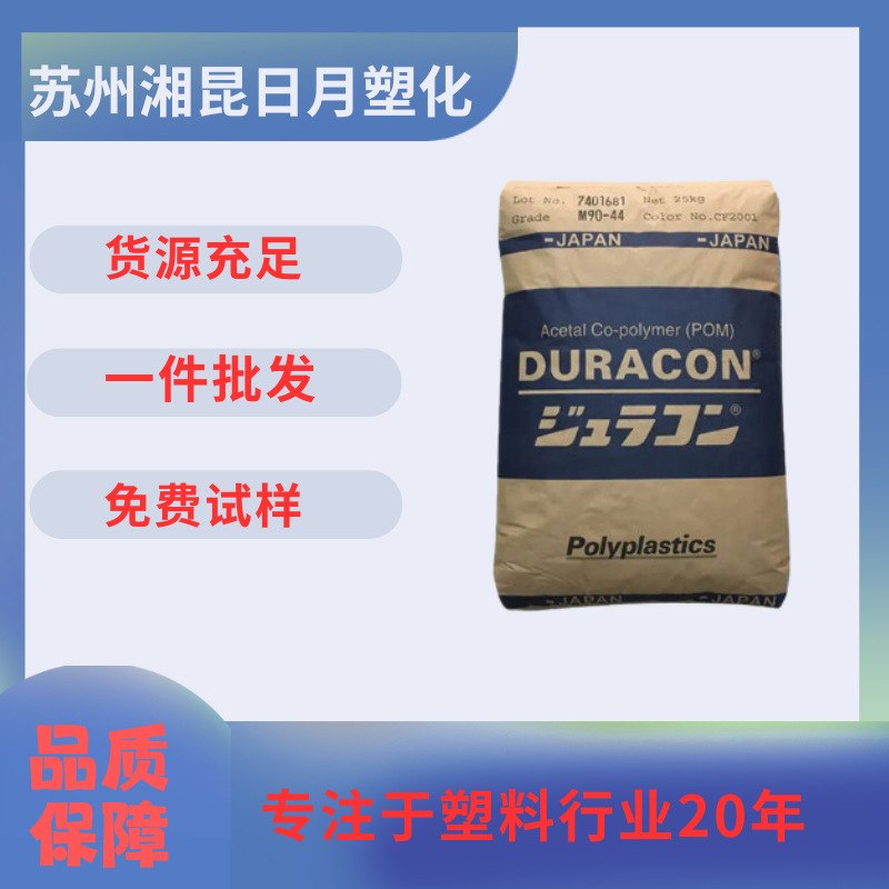 POM日本宝理M90-45齿轮汽车运动器材聚甲醛pom抗紫外线抗UV