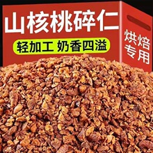 新货核桃碎仁粗碎仁纸皮核桃仁山核桃仁平替烘焙坚果零食含包装