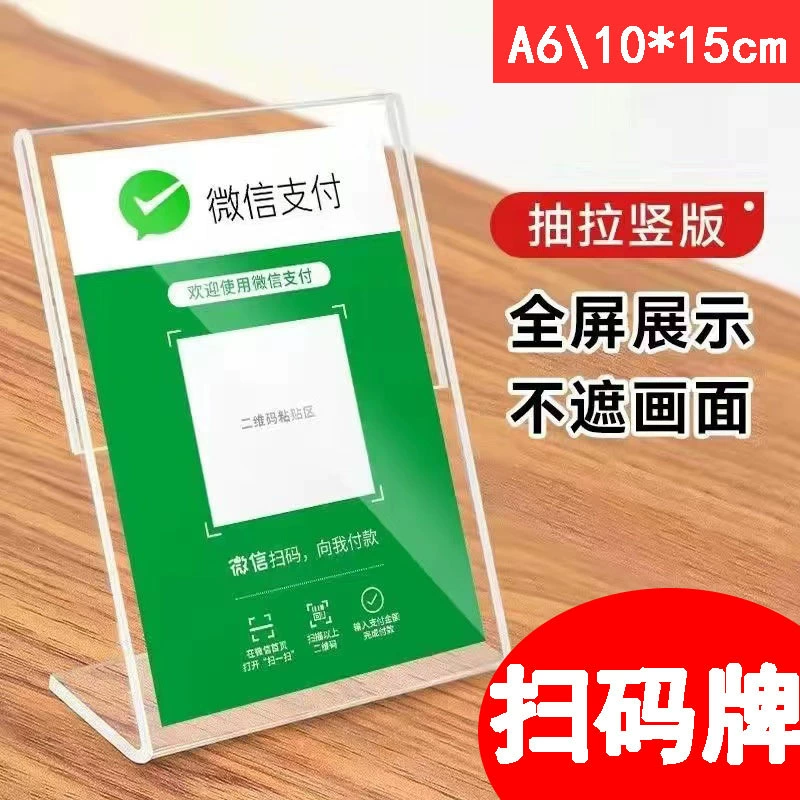Настольная карта типа A6l, QR-код, акриловая настольная карта, прозрачная полка для дисплея, рекламная настольная карта, креативная настольная вывеска
