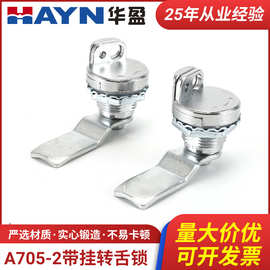 转舌锁A705-2三角锁光伏箱锁 柜锁 带盖带挂转舌锁 厂家直供