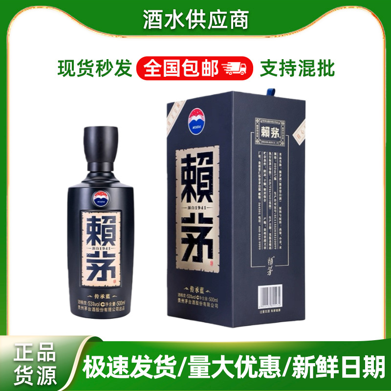 贵州茅台镇赖茅传承蓝系列酒纯粮酱香型白酒53度一件代发原酿礼盒
