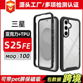 跨境适用三星s25fe防摔二合一手机壳透明防刮花可带屏保手机套s25