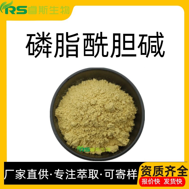 Phosphatidylcholine Ps 30% 70% Soybean Source Lecithin Food Grade Nutritional Fortifier 1Kg/Bag