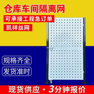冲孔隔离网仓库厂区可移动冲孔围栏物流场地划分仓库车间隔离网