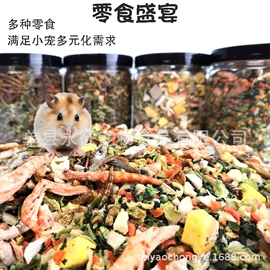 猫猫零食;仓鼠零食;观赏鱼饲料