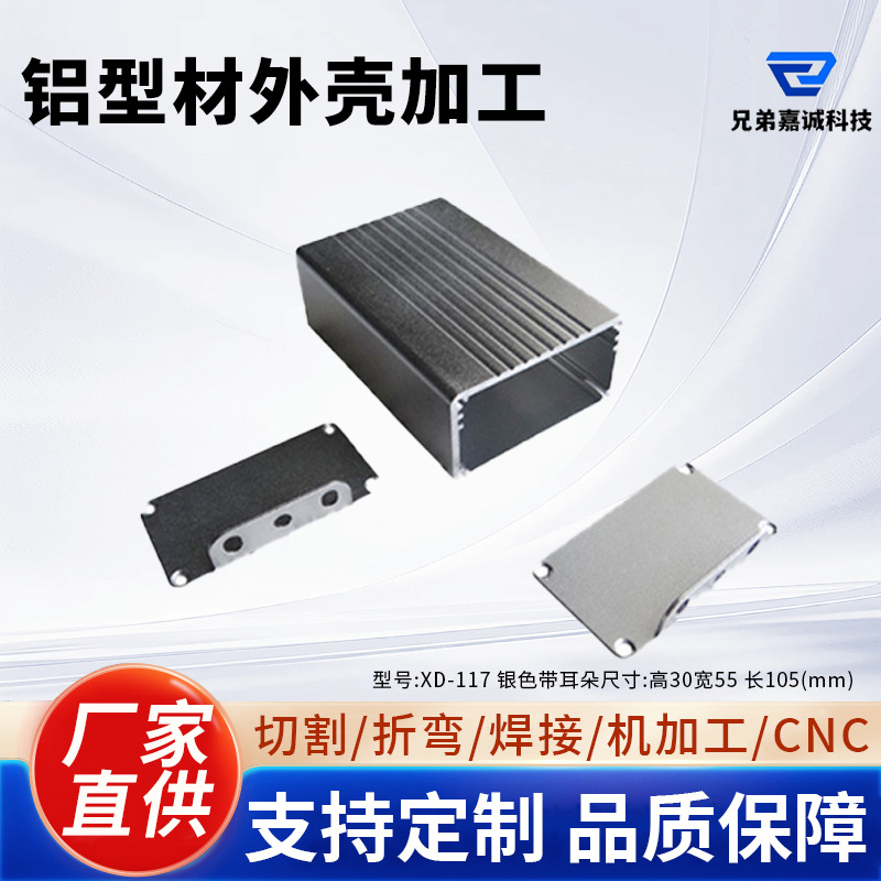 铝型材电子通信铝盒 电源控制工业铝壳金属外壳30*55*105面板带耳