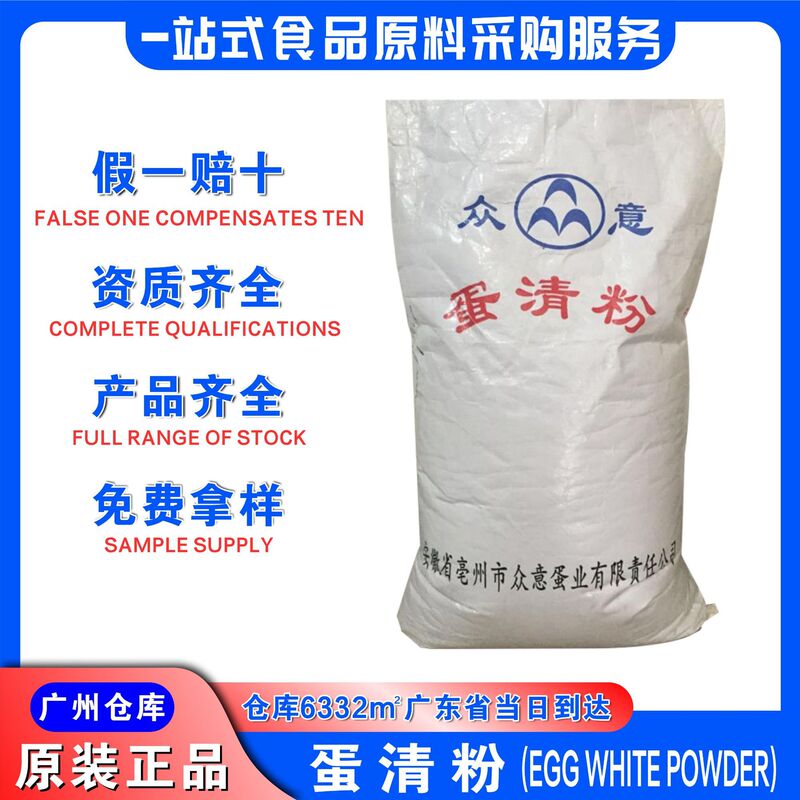 Zhongyi Egg White Powder, Egg White Powder Products, Guangdong Spot Wholesale Food Grade Egg White Powder, Shipped from Guangzhou