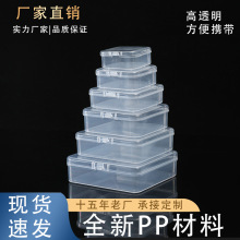 方形PP塑料盒子长方形半透明包装盒小物料盒带盖零件首饰收纳盒