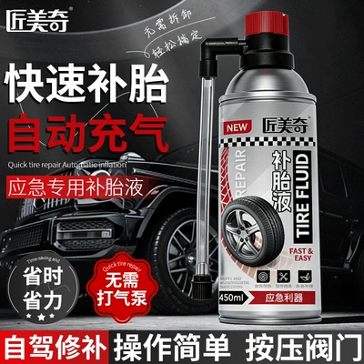 Cleaning/curing agent – Tire Repair Fluid Self-Repairing Leak-Proofing Vacuum
