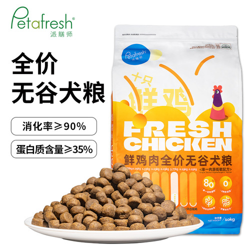 Paishian dog food, fresh meat food, chicken, duck, salmon and adult puppy staple food