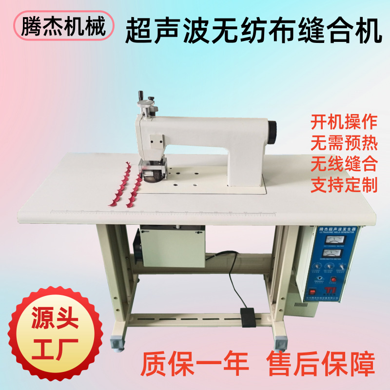 厂家优惠供应超声波花边机压花缝合切边一体机超声波缝纫机无纺布