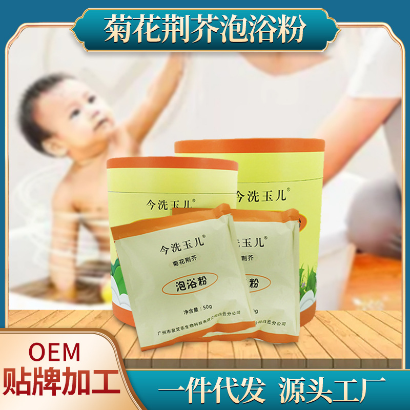 厂家批发菊花荆芥宝宝泡澡粉驱寒增强抵抗力儿童草本泡浴粉包免煮