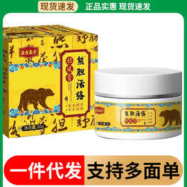 源头厂家王泰林熊胆活络膏颈椎腰椎自发热按摩乳膏跑江湖会销礼品