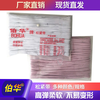 厂家批发伯华牌松紧带裤腰织带袖套辅料扁橡筋提花字母松紧带