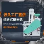 自动脱壳组合多功能碾米机