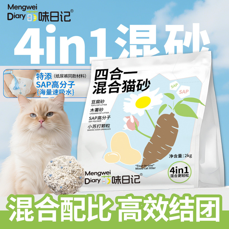 萌味日记木薯混合猫砂2kg除臭不沾底无尘豆腐猫砂易结团植物猫砂|undefined