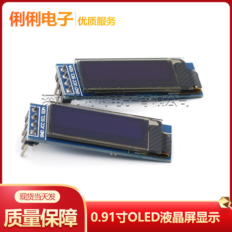 0.91寸OLED液晶屏显示模块 IIC 12832液晶屏显示器件 兼容3.3v-5V
