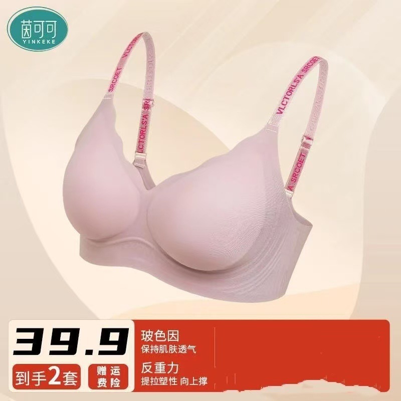 【到手2套】茵可可2025新款粉底液内衣女小胸聚拢型文胸收副乳无|undefined