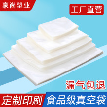 食品真空袋商用光面抽真空聚酯密封袋透明尼龙保鲜压缩袋现货批发