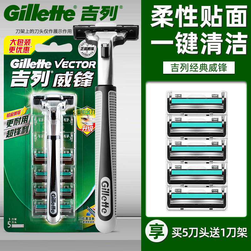 Gillette Weifeng Razor Manual Razor Double Layer 5 Cutters 1 Blade Hold Razor Geely Genuine