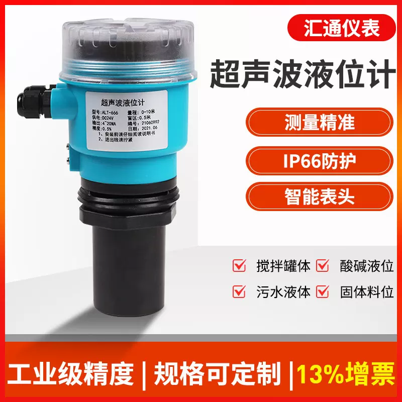 超声波液位计智能一体分体式水位传感变送器防腐防爆物位料位计