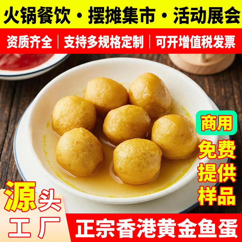 Chaozhou-style golden fish balls, Hong Kong-style curry fish balls, authentic ingredients for hot pot and Oden, sourced directly from the factory Chaozhou-style golden fish balls, Hong Kong-style curry fish balls, authentic ingredients for hot pot and Oden, sourced directly from the factory