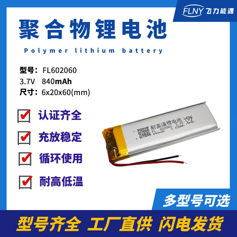 602060 Polymer Lithium Battery 840Mah 3.7V Fluorescent Lamp Mosquito Repellent Lamp Purifier Pedometer Razor