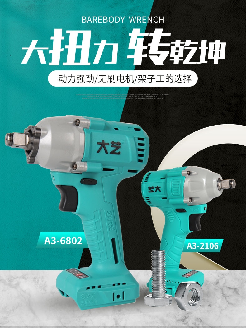 电扳手裸机A3-6802锂电架子工木工套筒风炮电动扳手2106