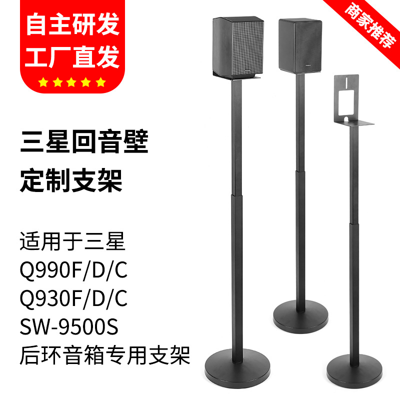Suitable for Samsung Audio Stand 9500S Q990F 930F Rear Surround Floor Stand Metal Tripod Shock Absorber