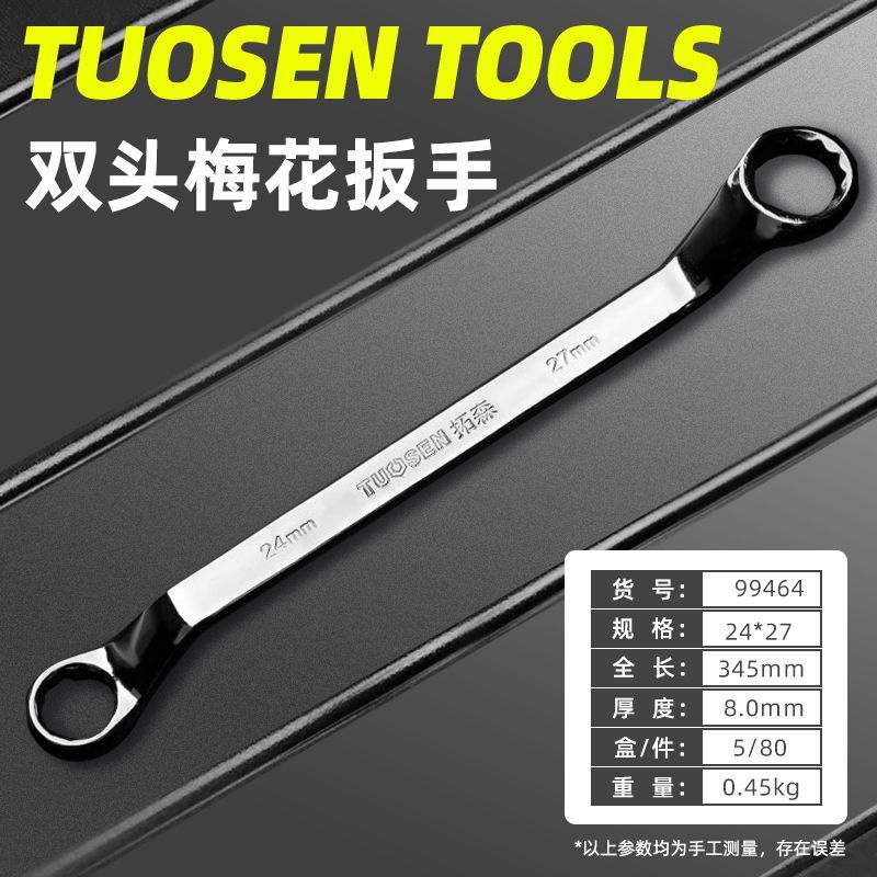 拓森手動鏡面眼鏡レンチ45鋼梅レンチ自動車修理金物工具双頭梅レンチ|undefined