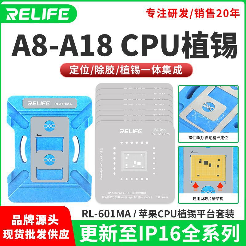 新讯工具 RL-601MA适用苹果CPU植锡定位板植锡网夹具主板维修平台