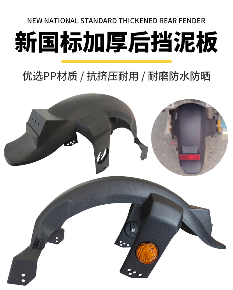 Xiaodao Xinri New National Standard F6 Xiaoliying Electric Vehicle Rear Wheel Mudguard Water Guard Mud Flap